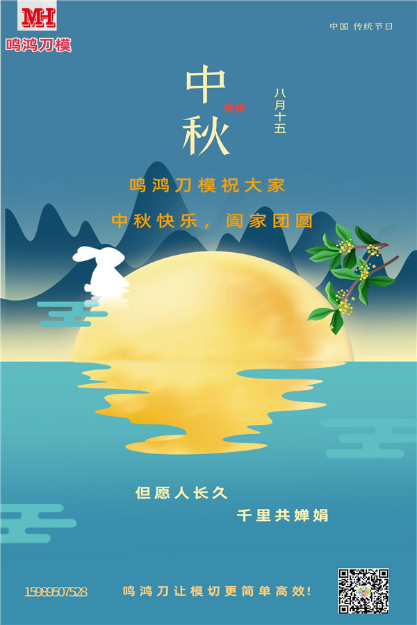 中秋節(jié)